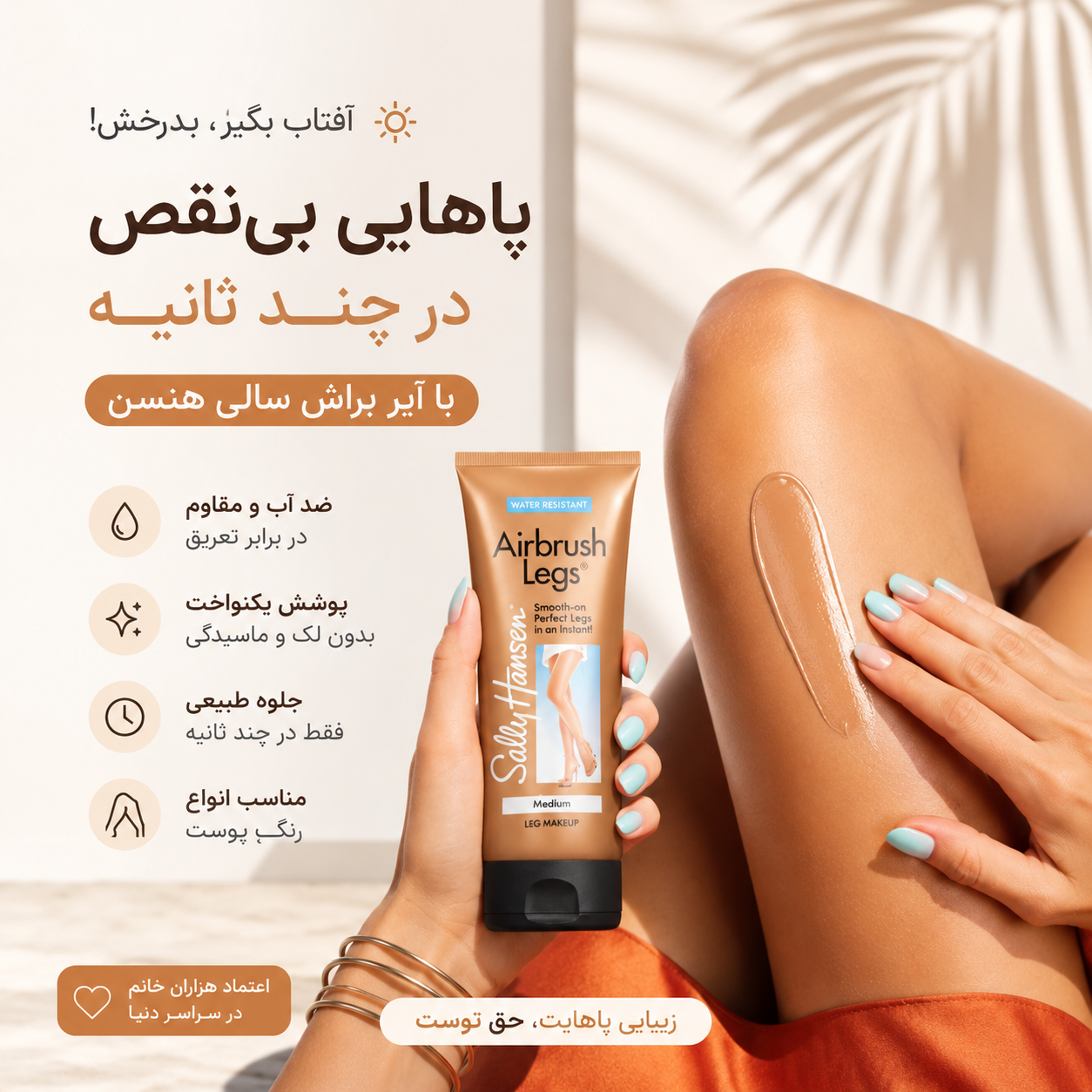 Airbrush Legs Sally Hansen