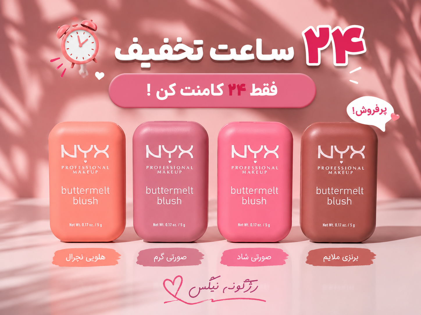 رژگونه نیگس باترملت اورجینال