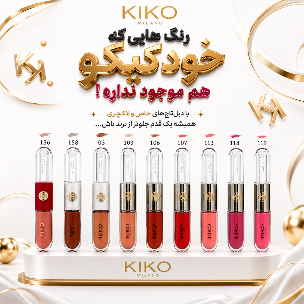 دبل تاچ کیکو با ماندگاری بالا