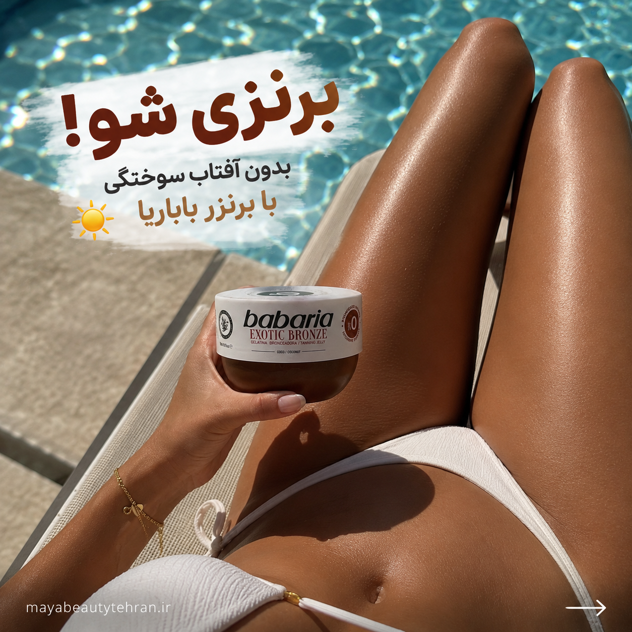 برنزر كاسه اى باباريا Babaria حاوى عصاره نارگیل حجم 300 ميل