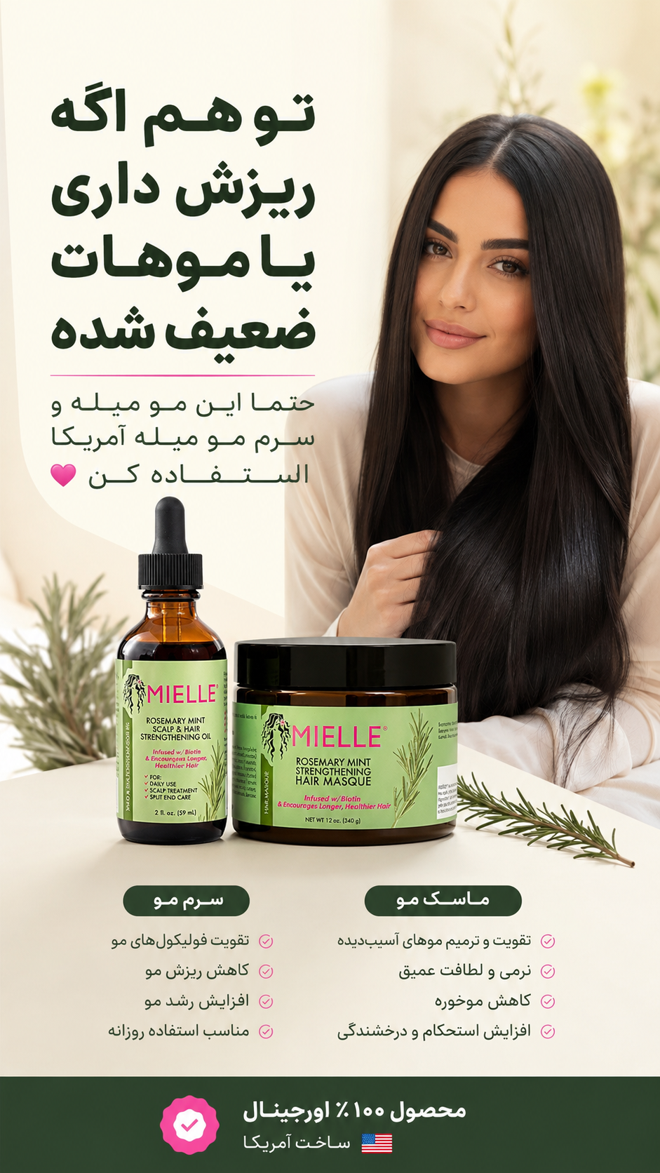 محصولات میله آمریکا mielle