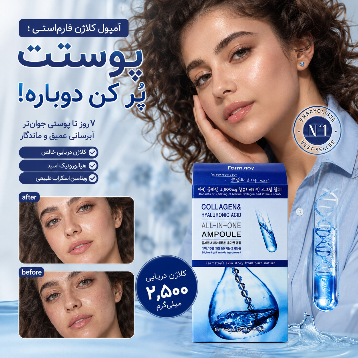 آمپول کلاژن فارم استی