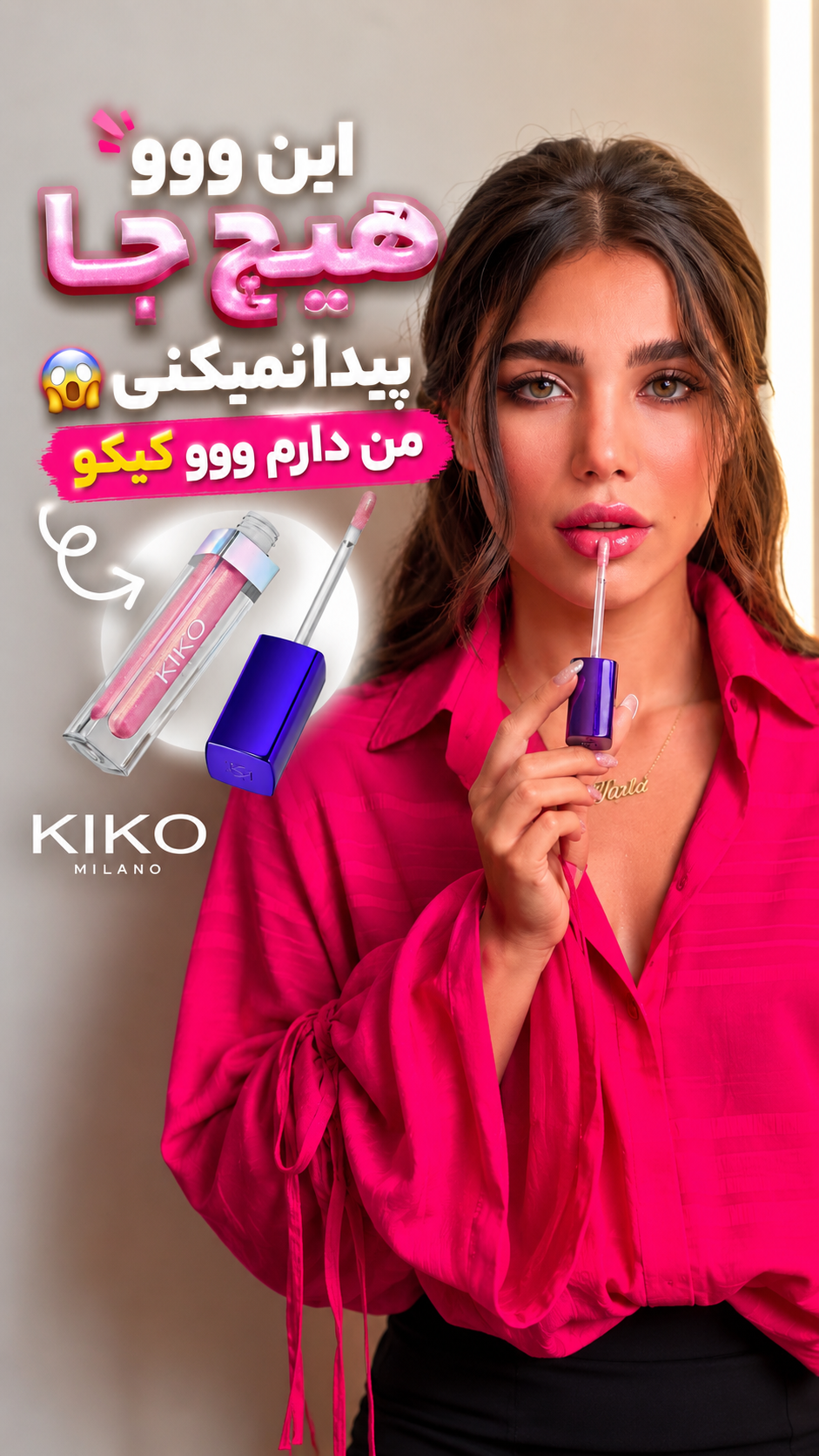 لیپ گلاس شاینی کیکو مدل Lumiverse