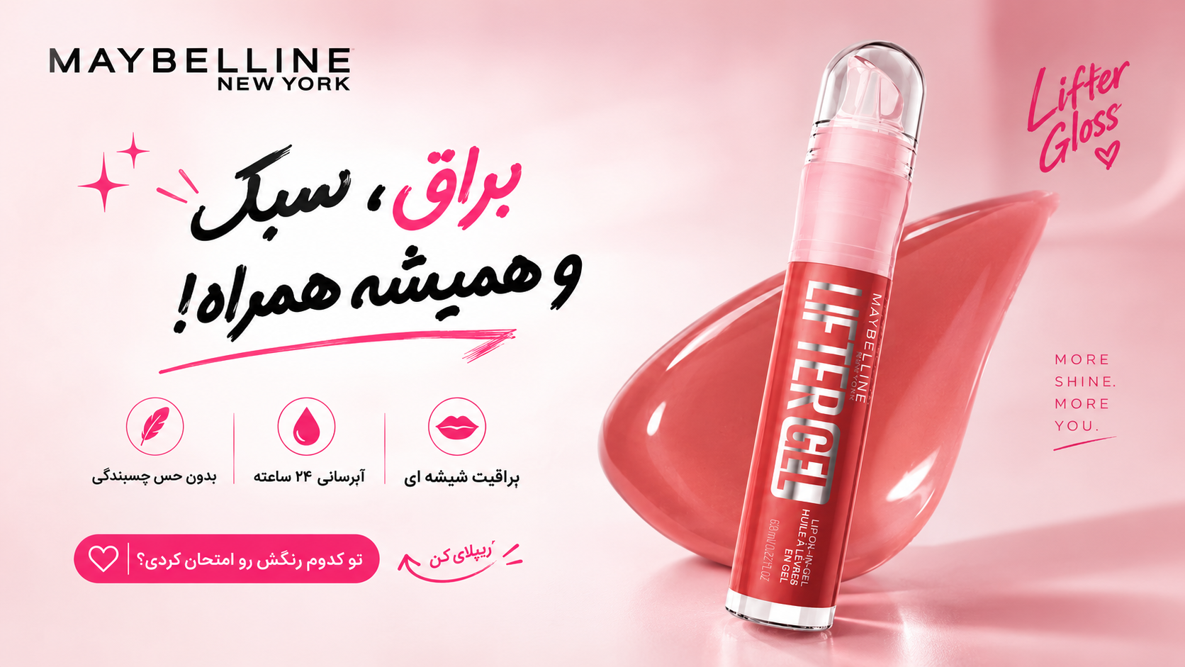 لیفترجل جدید میبلین تا ۲۴ ساعت آبرسانی